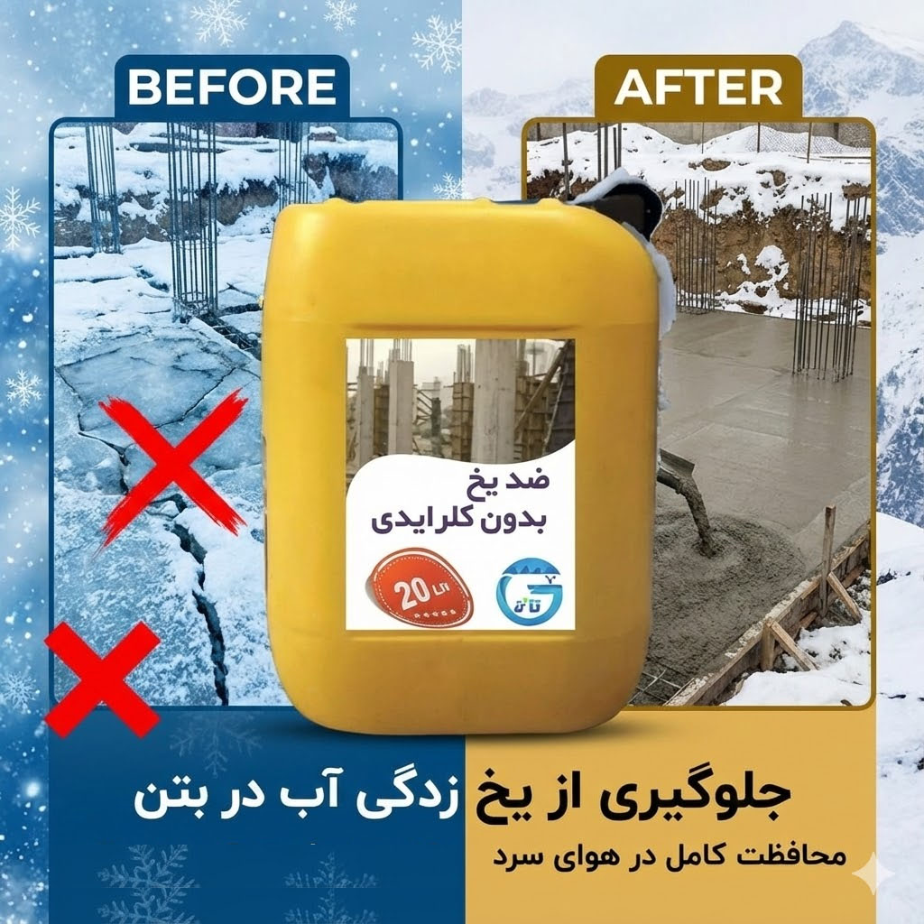 ضدیخ بدون کلراید