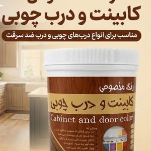 رنگ کابینت