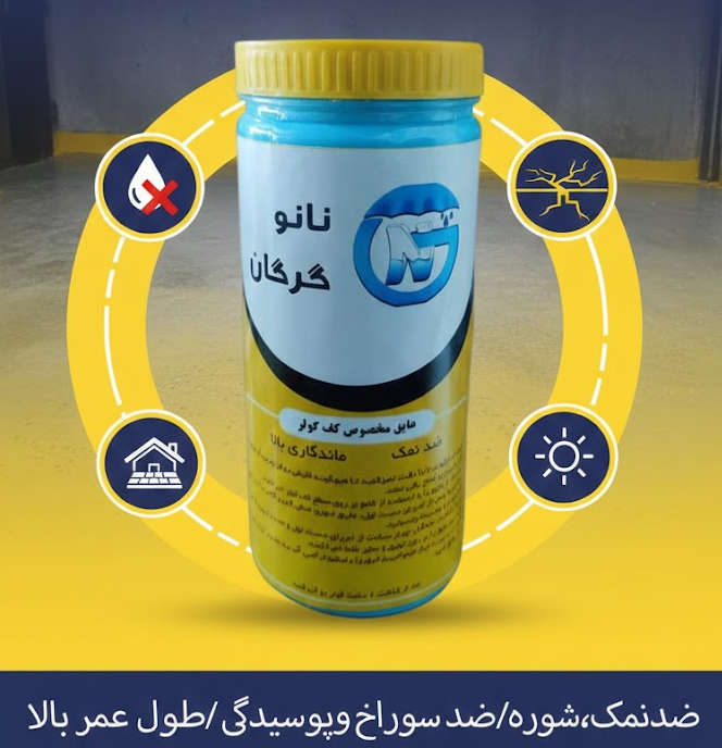 عایق کف،بدنه کولر
