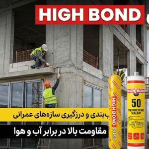 چسب ماستیک پلی اورتان سوسیسی/کارتریجی