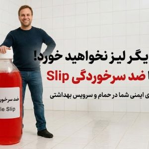 محلول ضد سُرخوردگی و لغزش بیرنگ