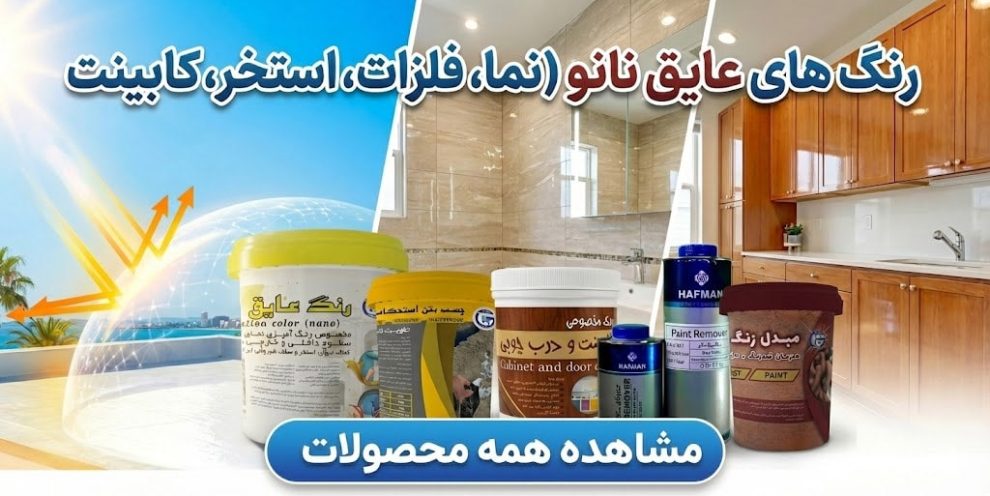 رنگ ضد رنگ-min