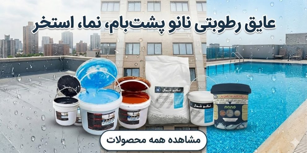 نانو نما زطوبتی-min